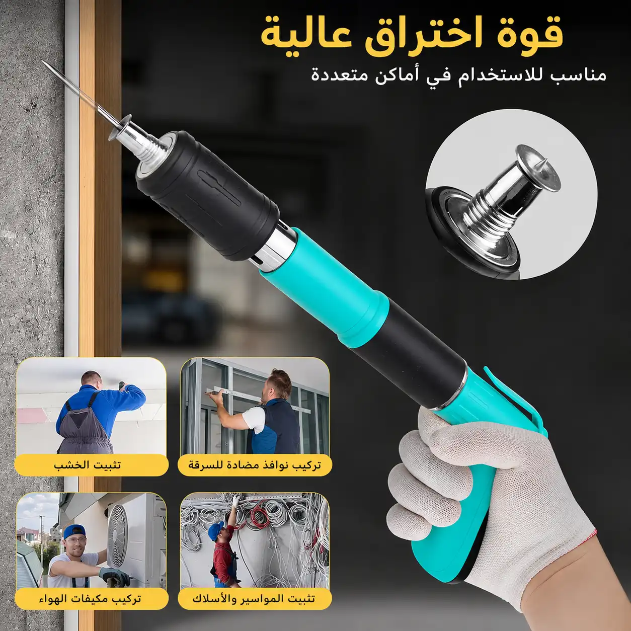 قوة اختراق عالية واستخدامات متعددة