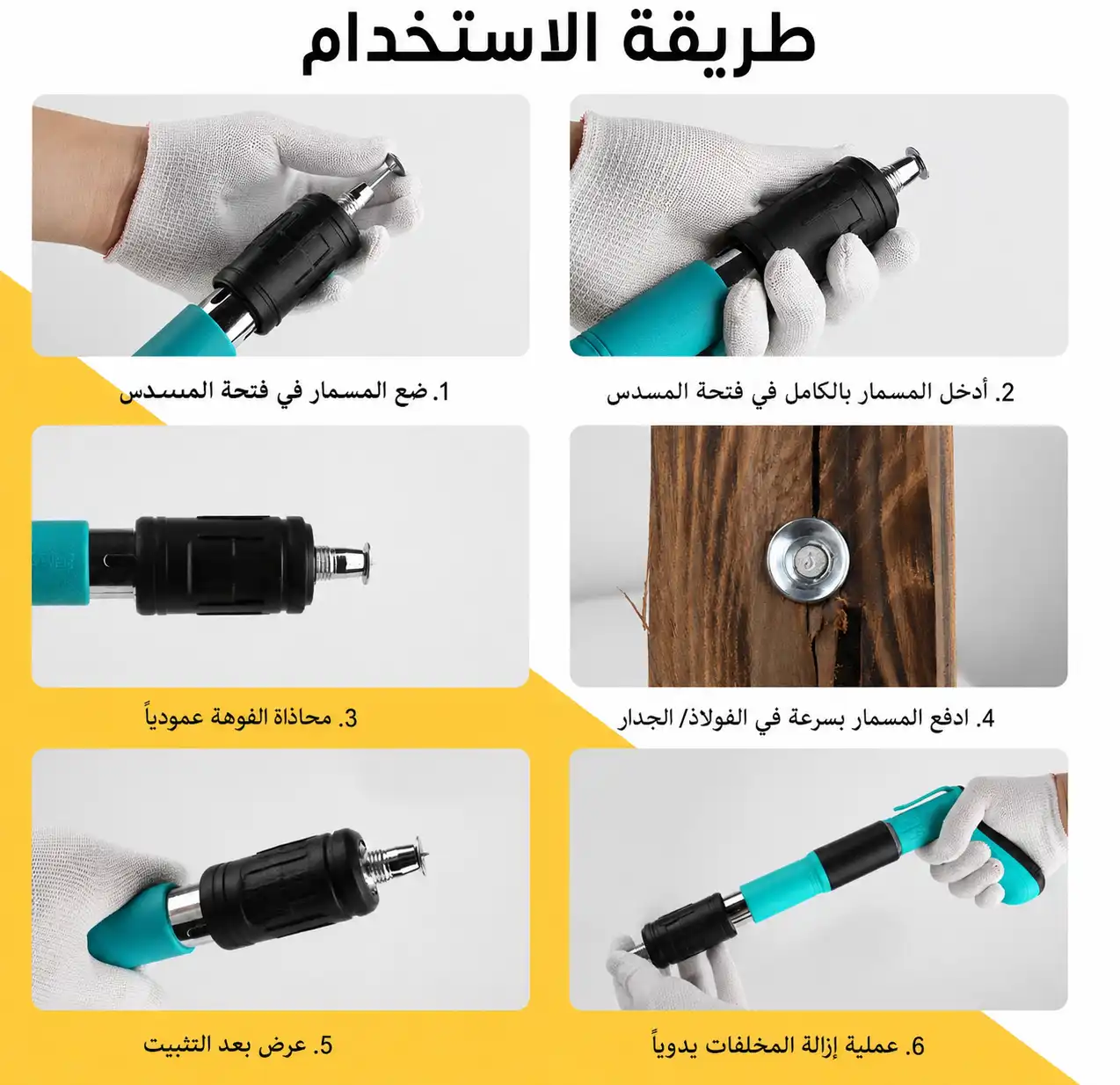طريقة استخدام أداة التثبيت اليدوية