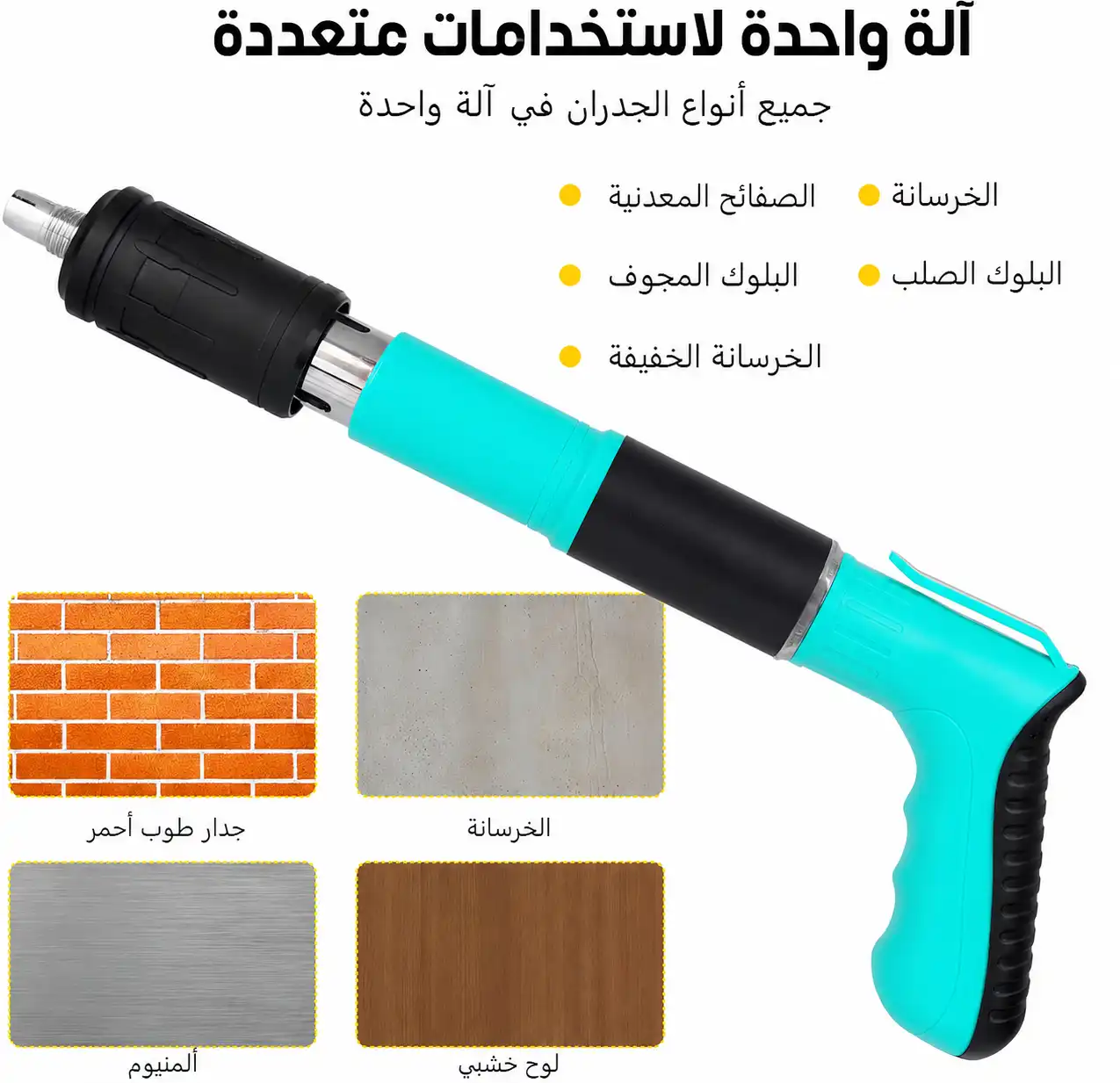 أسطح متعددة مناسبة للتثبيت